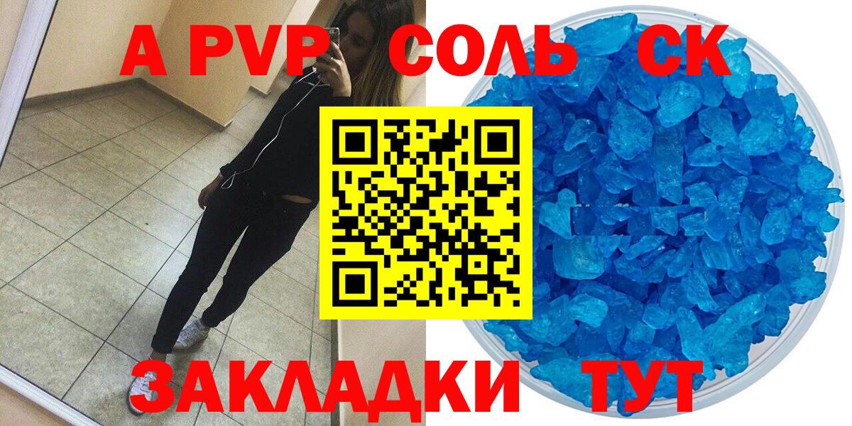 Альфа ПВП  Вход с VPN  Alpha-PVP Соль  Рассказово  APVP СК КРИС  Alpha PVP кристаллы 