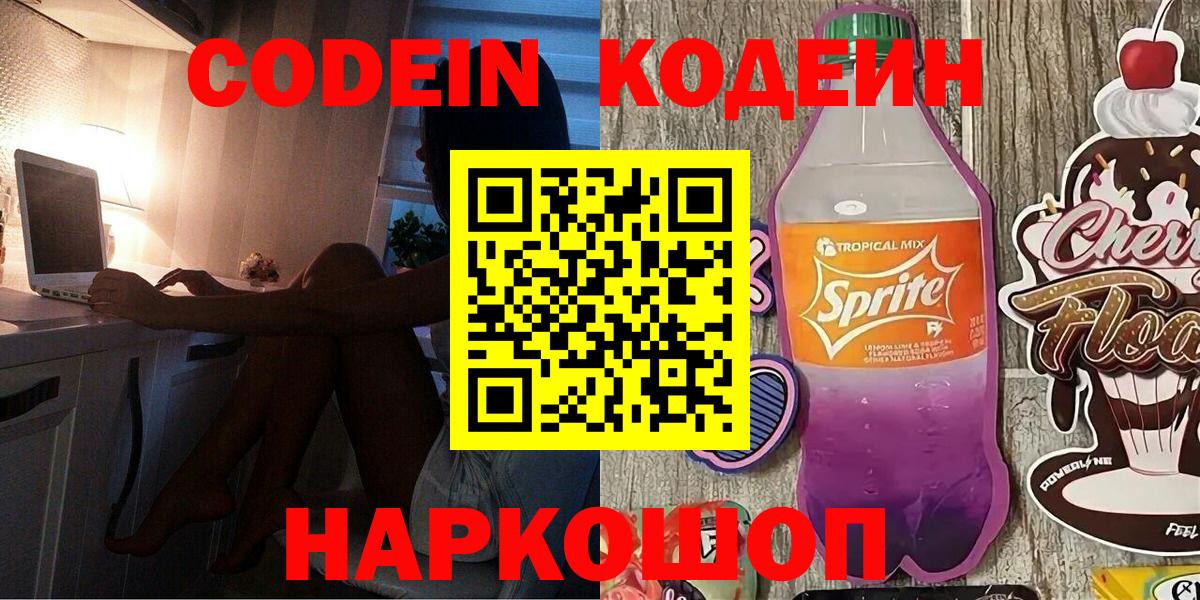 Codein напиток Lean (лин)  Кодеиновый сироп Lean напиток Lean (лин)  Рассказово  Вход с VPN 