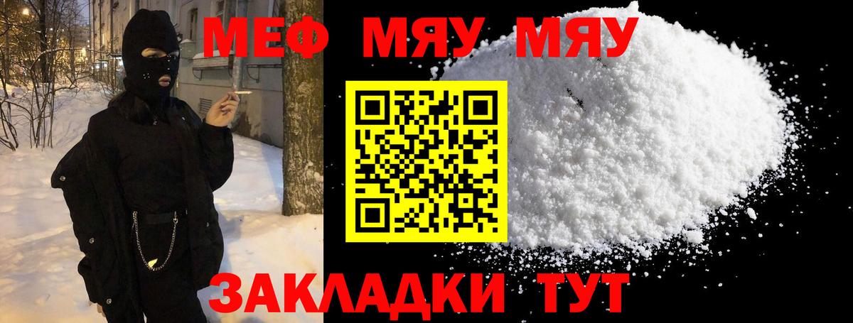 Меф  Рассказово