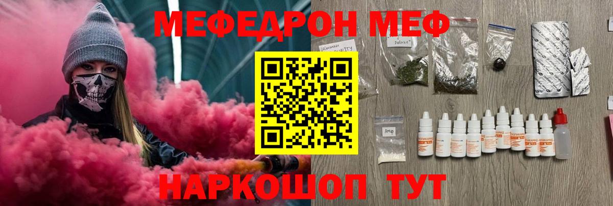 Рассказово  МЕФ  Вход с VPN  МЯУ-МЯУ мяу мяу  Меф 4 MMC 